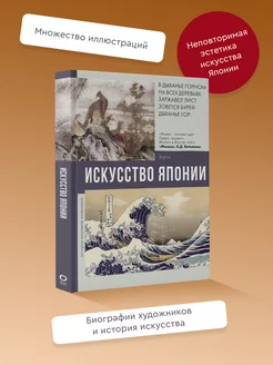 Искусство Японии