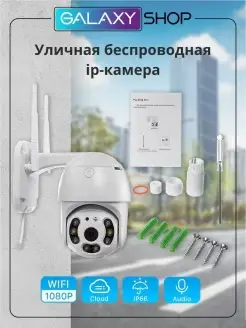 Камера видеонаблюдения уличная Wi-Fi