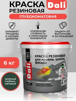 Краска резиновая 6 кг, зеленая