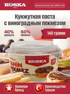 Паста ореховая Кунжутная паста с виноградным пекмезом 140г