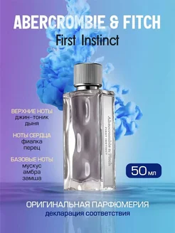 First Instinct Men 50 мл. ОРИГИНАЛ