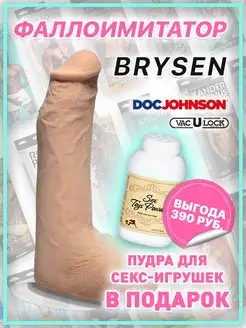 Фаллоимитатор слепок актёра Brysen, 19 см, телесный