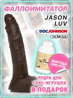 Фаллоимитатор на присоске реалистик Jason Luv 25 см