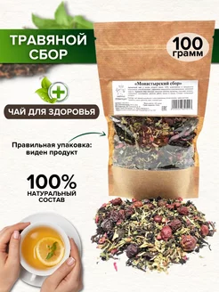 Чай травяной Монастырский, 100 гр