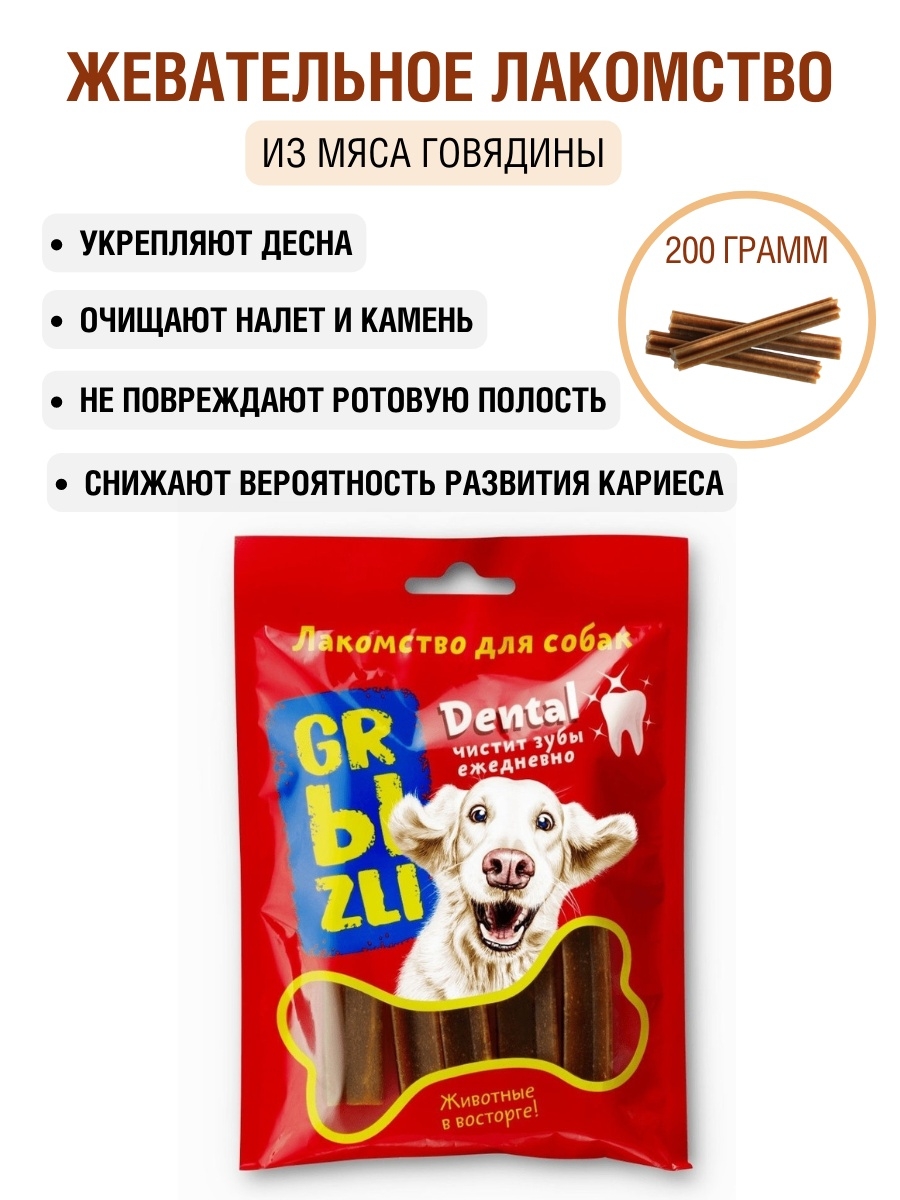 Лакомство жевательное grыzli для собак мелких пород 100 гр