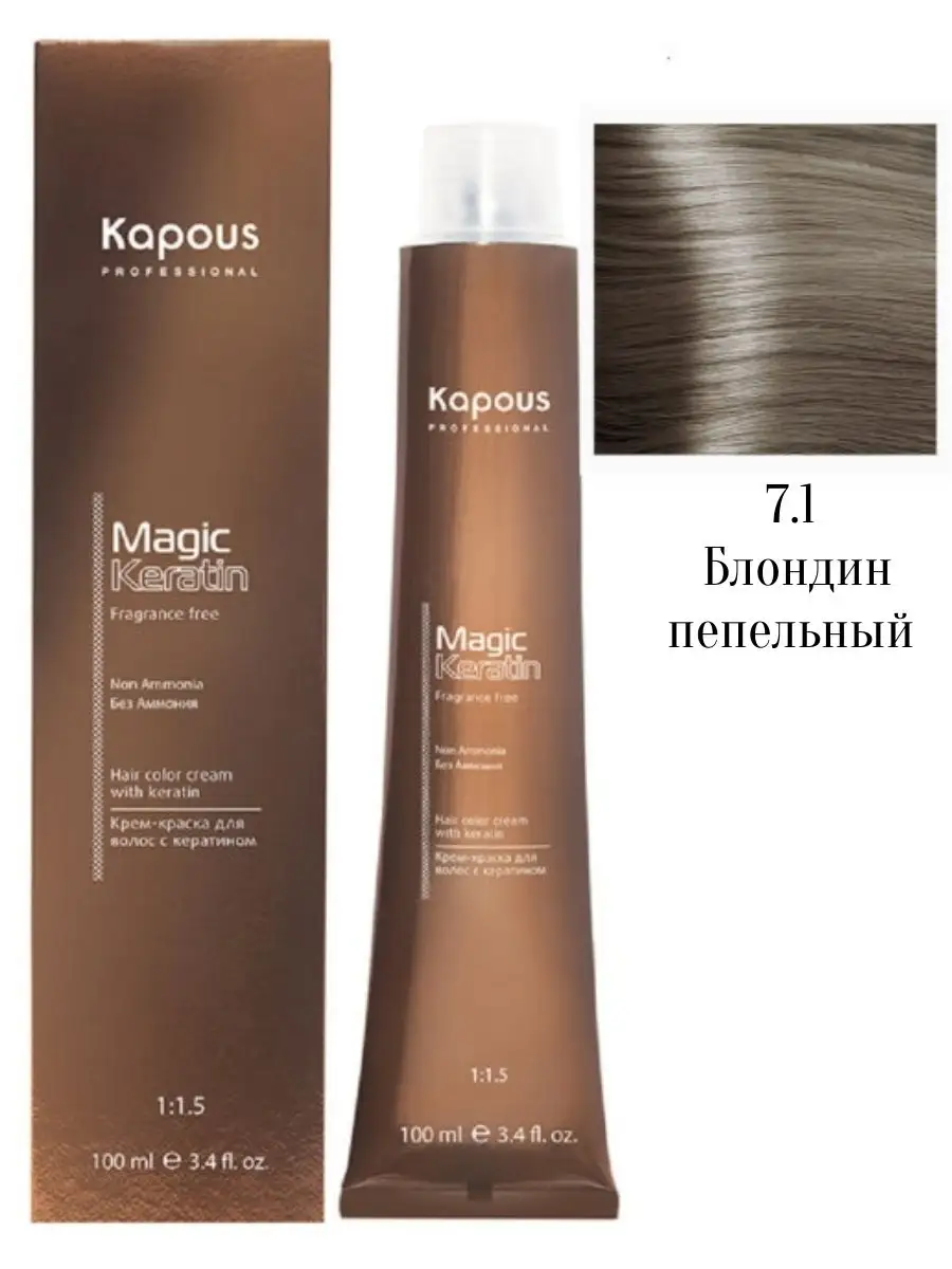 Краска капус кератин 7.12. Капус кератин палитра Magic Keratin. Kapous professional non Ammonia 9.34. Капус Мэджик кератин краска.