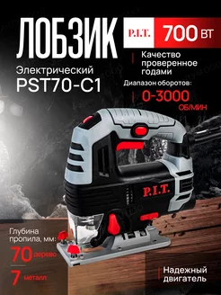 Электролобзик P.I.T PST70-C1 700 Вт, регулировка оборотов