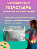 Лейкопластырь ZB Pain Relief ортопедический, 10 шт бренд BangDeLi продавец Продавец № 60881