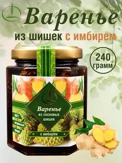 Варенье,240 гр, с Имбирем из Шишек