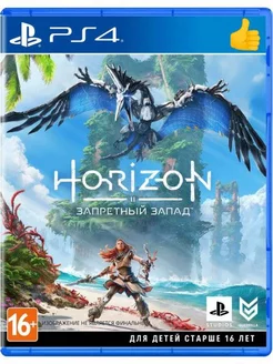 Игра Horizon Запретный запад Ps4 Forbidden West рус. верс