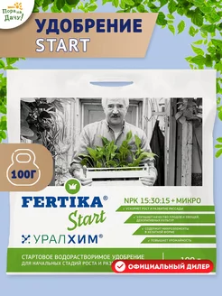 Водорастворимое удобрение Start, 100 г Фертика