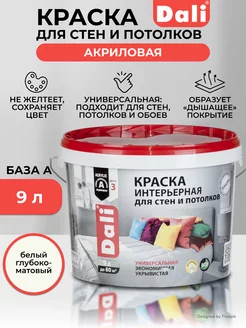 Краска интерьерная база A, белая, 9 л