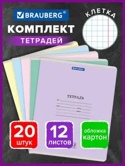 Тетрадь в клетку для школы 12 листов обложка картон 20 штук