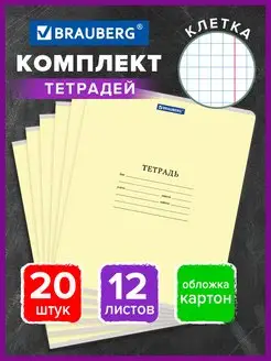 Тетрадь в клетку для школы 12 листов обложка картон 20 штук