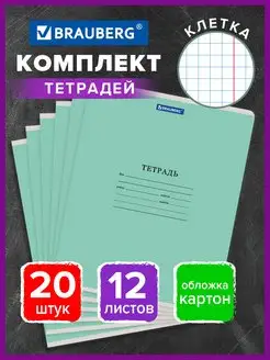 Тетрадь в клетку для школы 12 листов обложка картон 20 штук