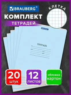 Тетрадь в клетку для школы 12 листов обложка картон 20 штук