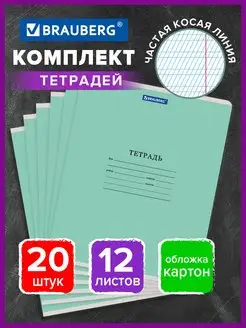 Тетрадь в частую косую линию 12 листов обложка картон 20 шт