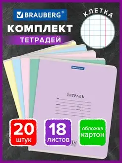 Тетрадь в клетку для школы 18 листов обложка картон 20 штук