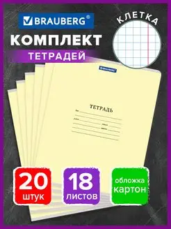 Тетрадь в клетку для школы 18 листов обложка картон 20 штук