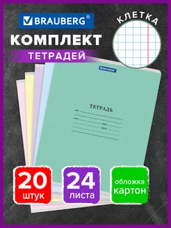 Тетрадь в клетку для школы 24 листов обложка картон 20 штук