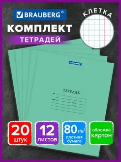 Тетрадь 12л. Комплект 20шт. клетка обл.картон зеленая 80г м2