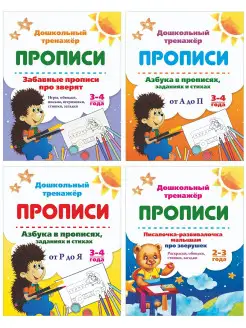 Прописи для детей 2-4 лет "Азбука в прописях"