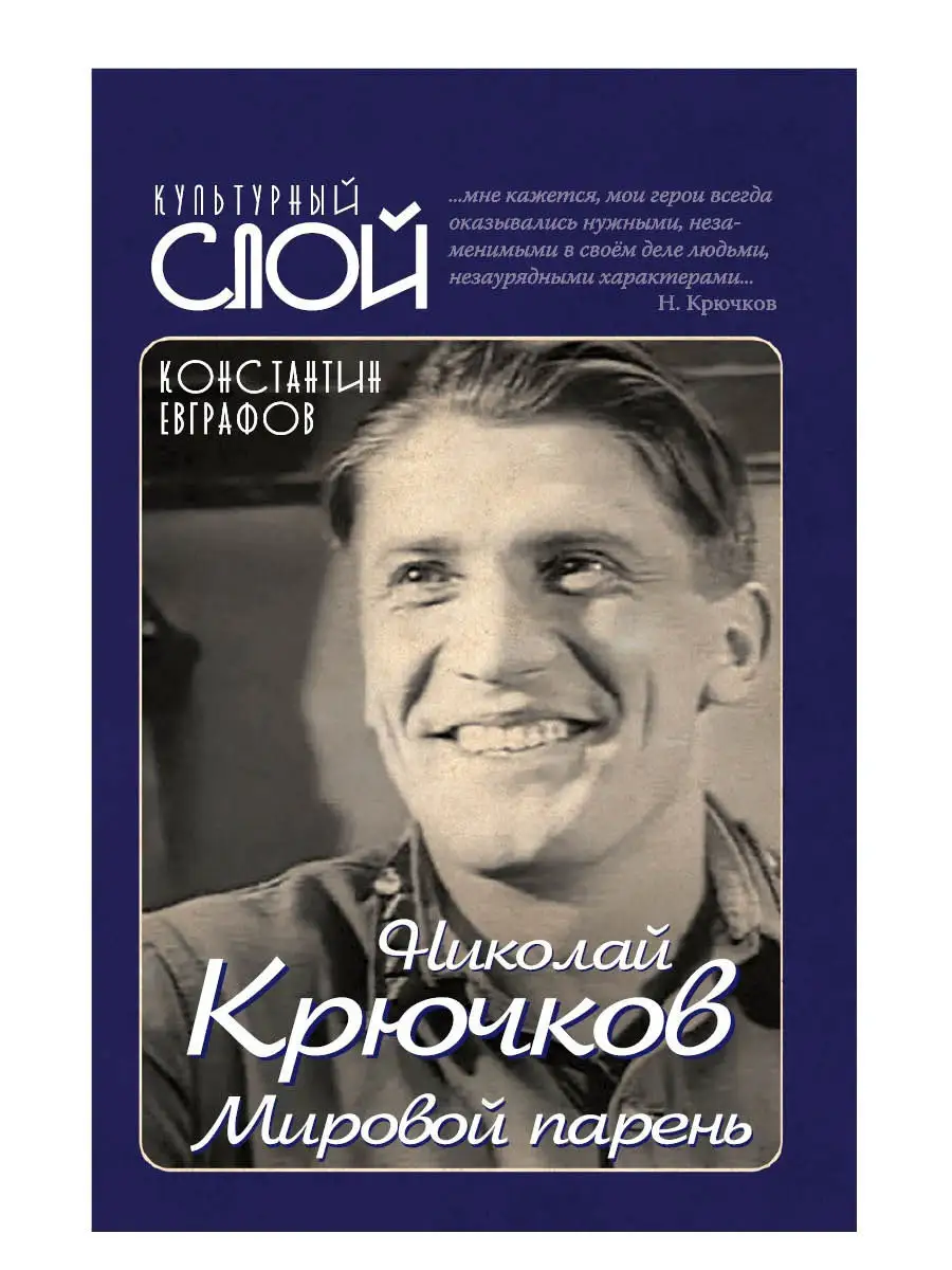 Крючков Биография Фото