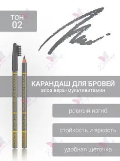 Карандаш для бровей тон 02 серый