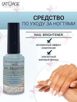 Средство для ухода за ногтями NAIL BRIGHTENER