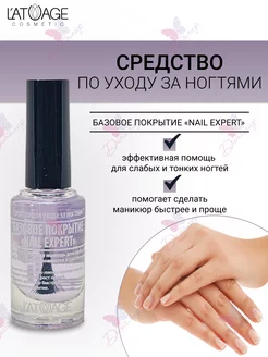 Средство для ногтей базовое покрытие NAIL EXPERT