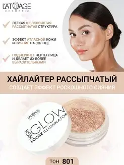 Хайлайтер рассыпчатый High Glow тон 801 Сиящая карамель