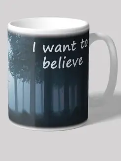 Кружка I want to believe