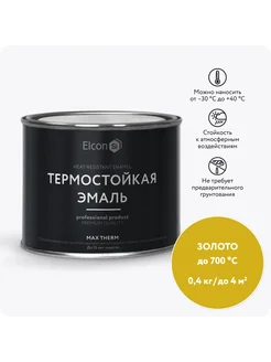 Термостойкая краска по металлу, 0.4 кг