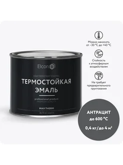 Термостойкая краска для металла, 0.4 кг