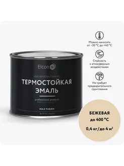 Термостойкая краска по металлу, 0.4 кг