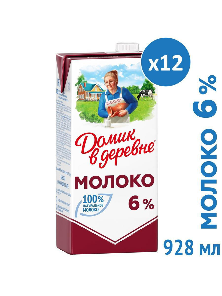 Молоко домик. Молоко домик в деревне 6% 950г. Топленое молоко домик в деревне. Молоко новая деревня. Молоко домик в деревне с кр 0,5% 950г.