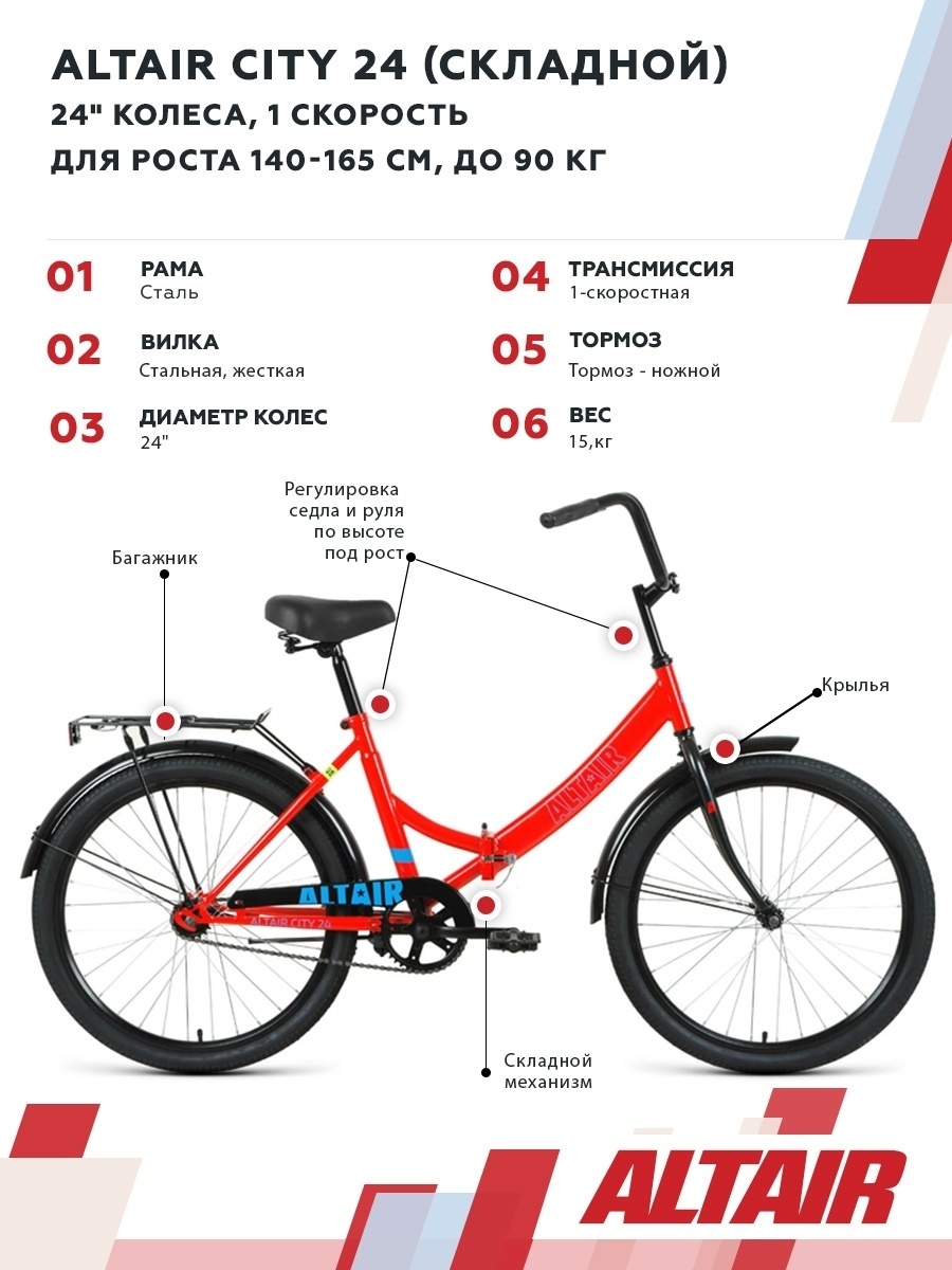 Колеса 24 на какой возраст. Альтаир 24 складной. Велосипед Альтаир Сити 24. Велосипед Альтаир складной. Велосипед Альтаир взрослый односкоростной.