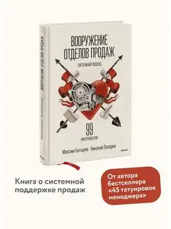 Вооружение отделов продаж. Системный подход