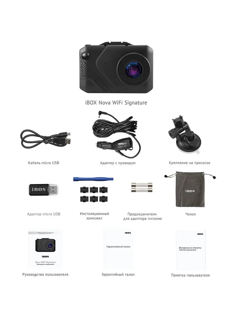 Видеорегистратор ibox nova wifi signature. IBOX 3в1 Wi Fi Signature. Box Nova WIFI Signature. Комплектация айбокс новавай фай сингатурный+.