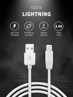 Кабель для зарядки iphone lightning