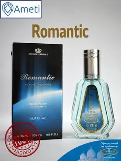 Арабская туалетная вода оригинал Romantic 50 мл