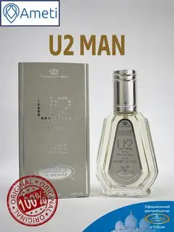 Арабская туалетная вода оригинал U2 for Man 50 мл