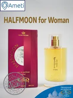 Арабская туалетная вода оригинал Halfmoon for Woman 50 мл