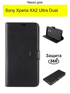 Чехол для Sony Xperia XA2 Ultra Dual, серия PU