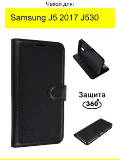 Чехол для Samsung Galaxy J5 2017 J530, серия PU