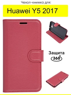 Чехол для Huawei Y5 2017, серия PU