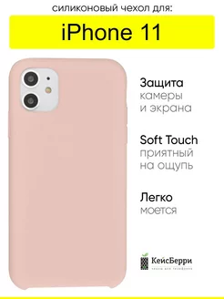 Чехол для iPhone 11, серия Silicone Case