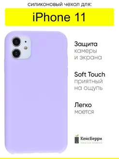 Чехол для iPhone 11, серия Silicone Case