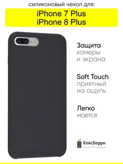 Чехол для iPhone 7 Plus, 8 Plus, серия Silicone Case