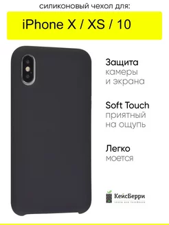 Чехол для iPhone X, XS, 10, серия Silicone Case